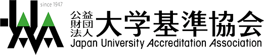 公益財団法人 大学基準協会ホームページ