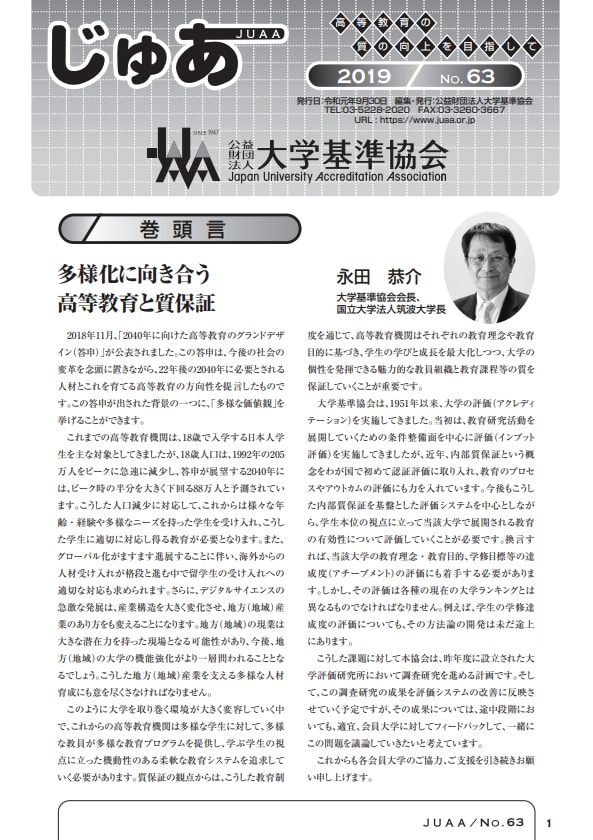 じゅあJUAA最新号