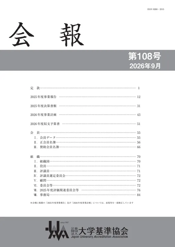 『会報』第108号［最新号］