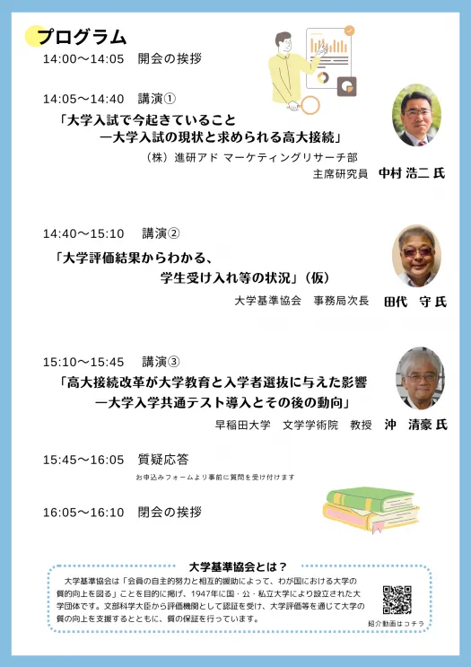 大学進学セミナーの開催について　チラシ2枚目