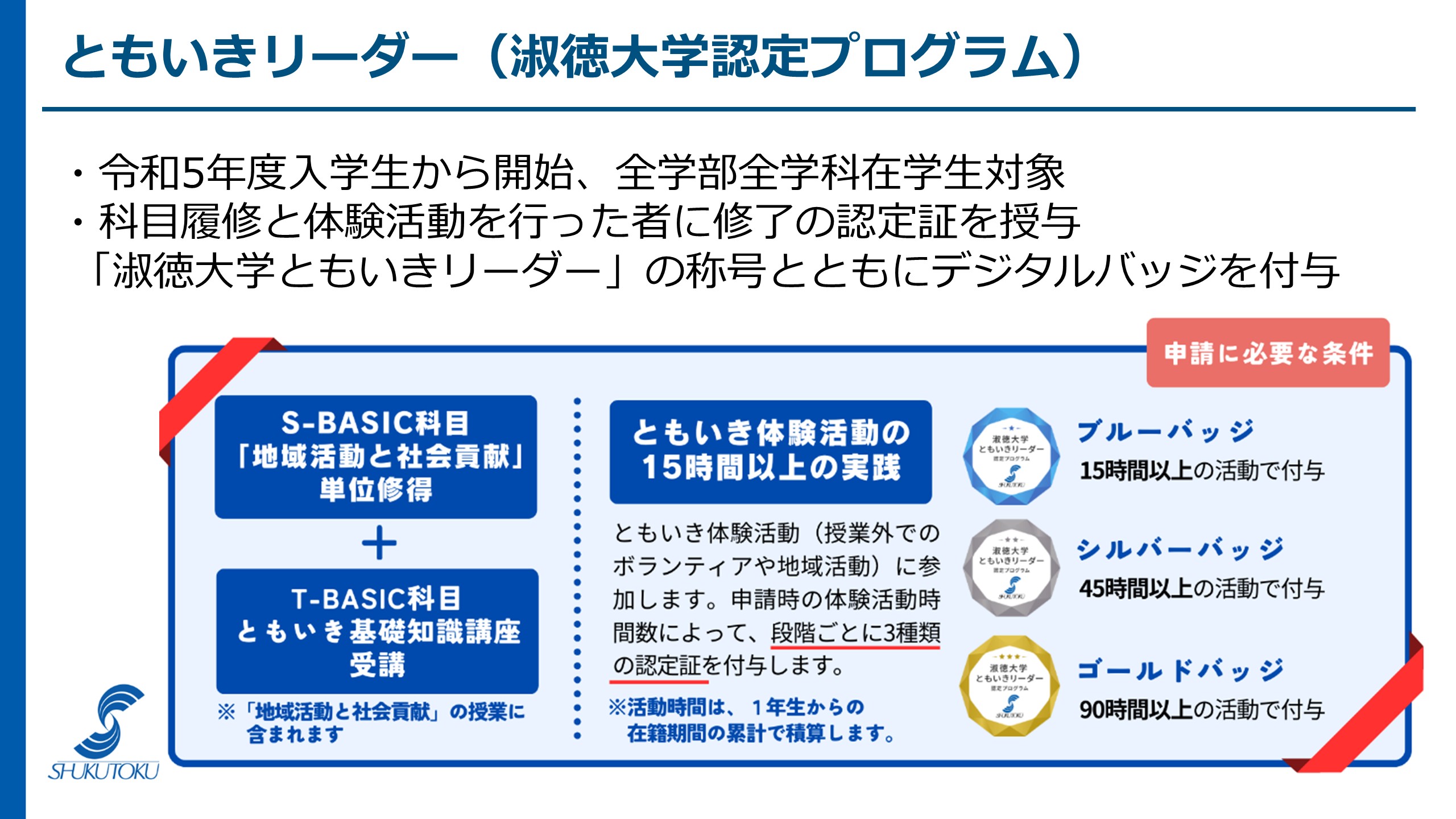 図表１：ともいきリーダー