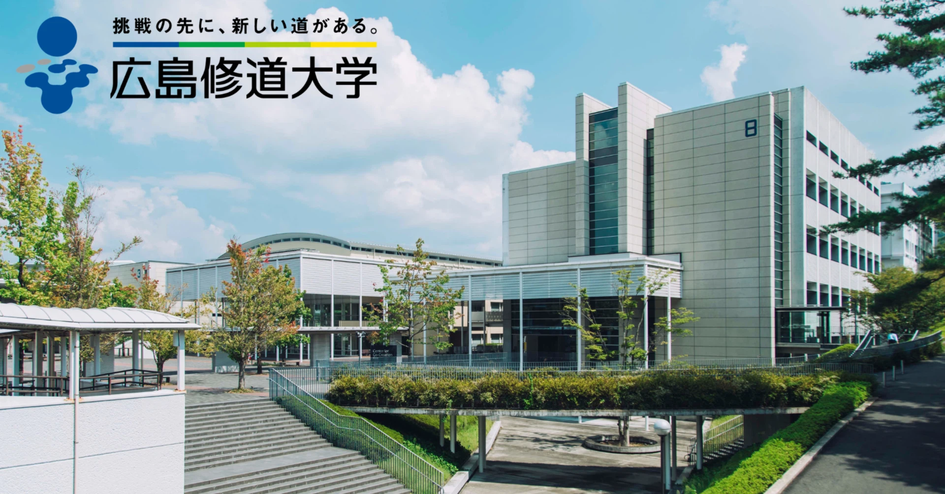 【広島修道大学】地域課題を学びに変える 学生主体の実践型学習｜大学の特長、ココにあり！#33