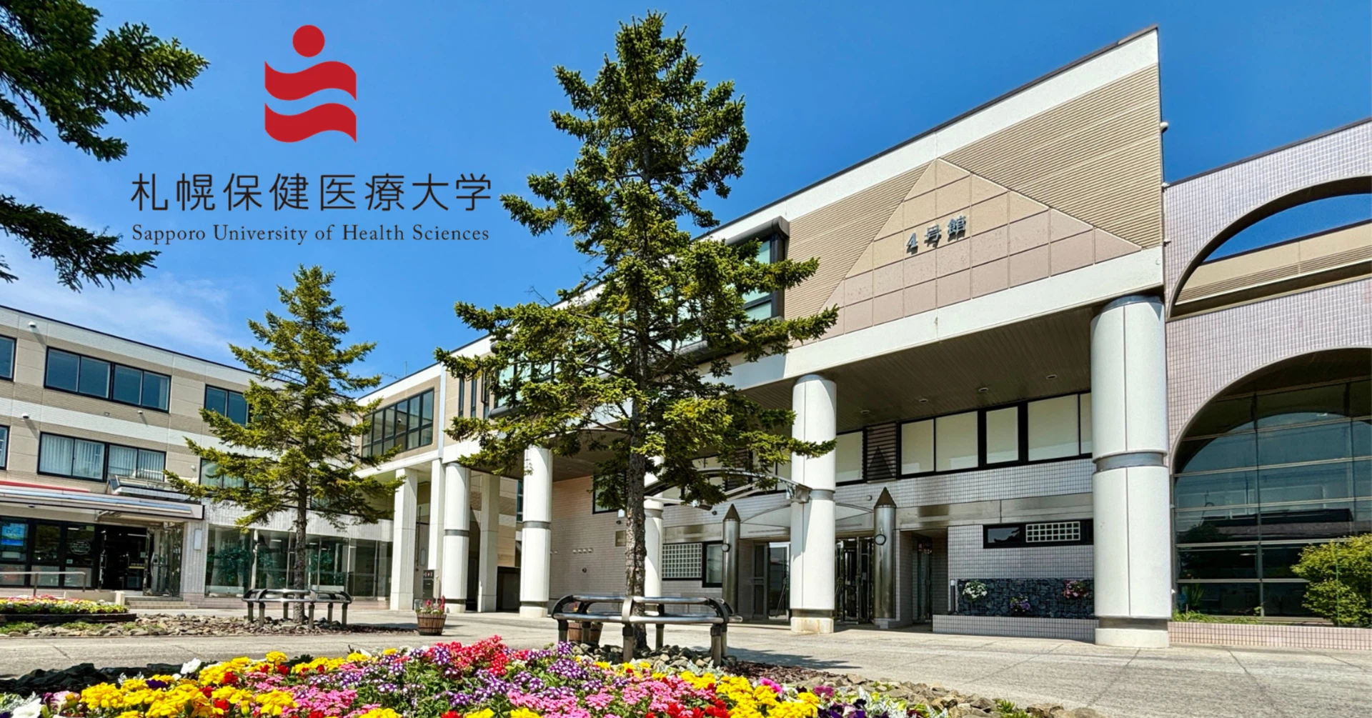 【札幌保健医療大学】多職種連携や地域住民との連携・協働を学ぶ実践的な必修科目｜大学の特長、ココにあり！#32