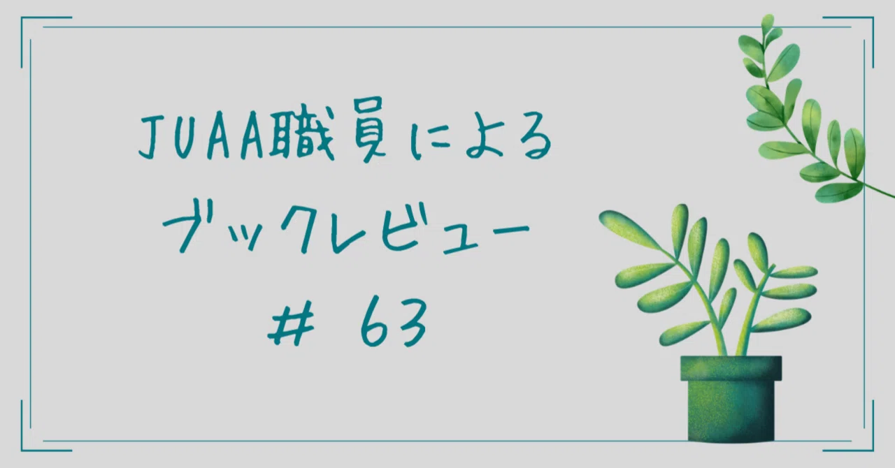 『自己との対話－社会学者、じぶんのAIと戦う』【ブックレビュー＃63】