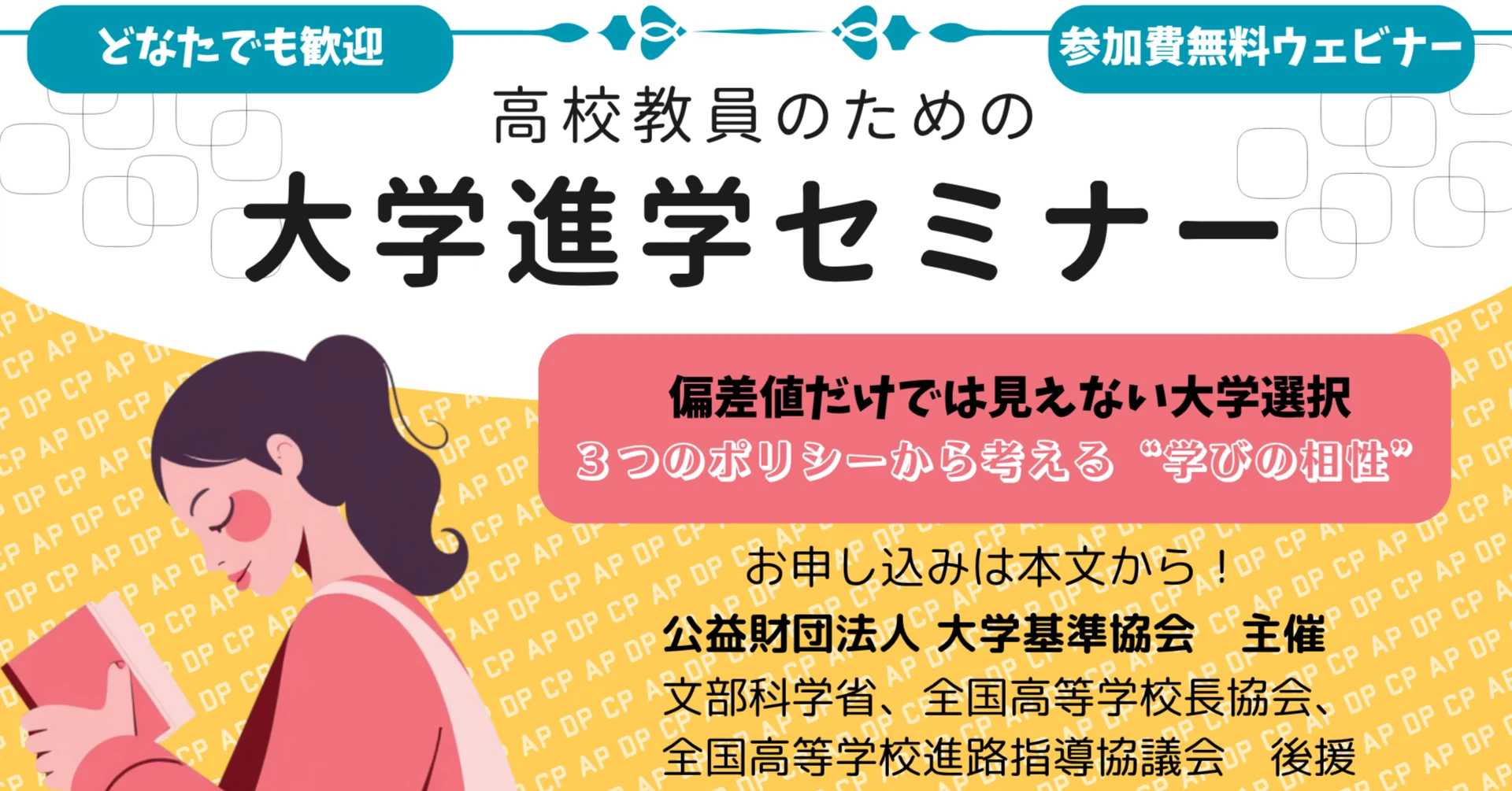2026年度 大学進学セミナーを開催します！