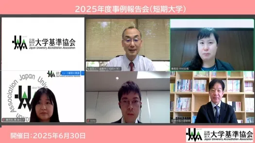 2025年度事例報告会
