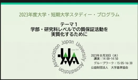 スタディー・プログラム（テーマ1）を開催しました。