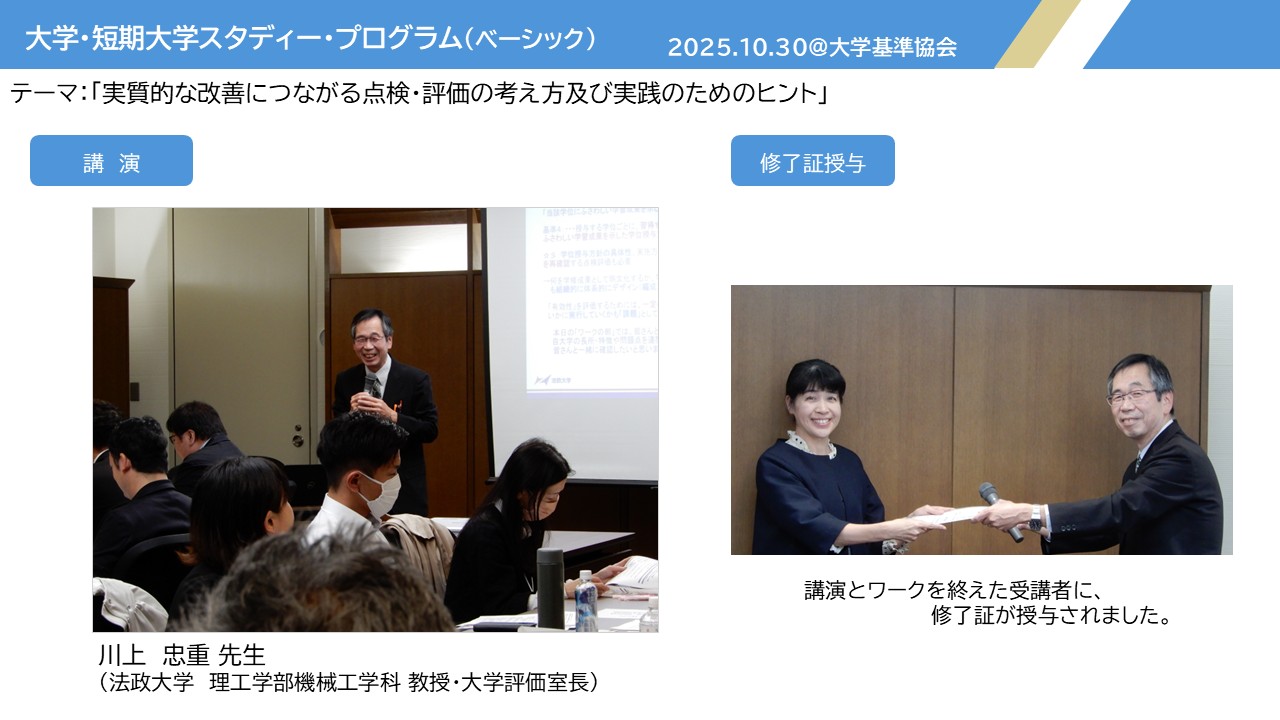 大学・短期大学スタディー・プログラム（テーマ1）を開催しました。