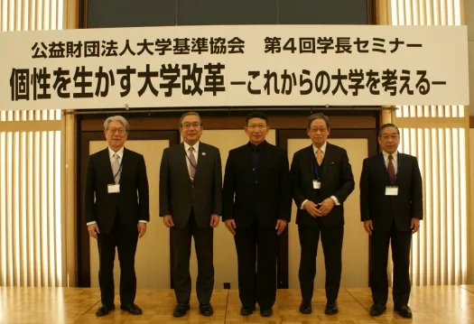 第4回学長セミナーを開催いたしました