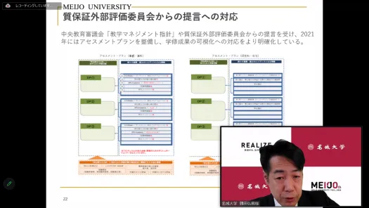 大学評価・短期大学認証評価にかかる事例報告会を実施しました