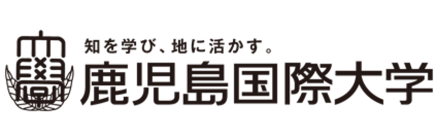 鹿児島国際大学