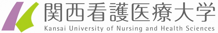 関西看護医療大学