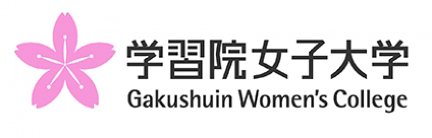 学習院女子大学