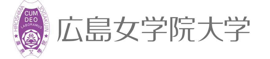 広島女学院大学