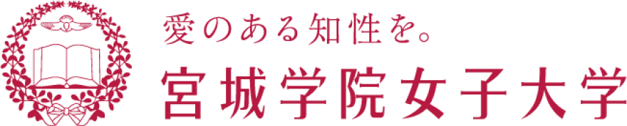 宮城学院女子大学