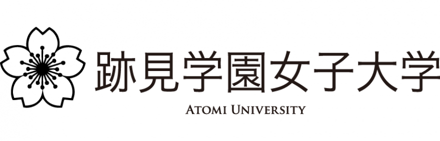 跡見学園女子大学