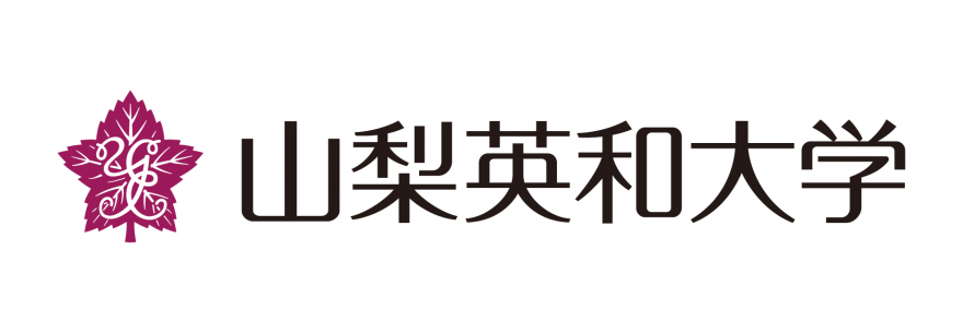 山梨英和大学