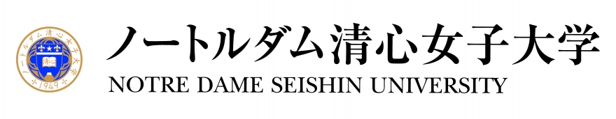 ノートルダム清心女子大学