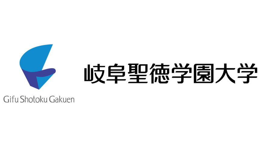 岐阜聖徳学園大学