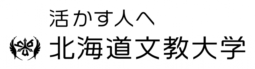 北海道文教大学