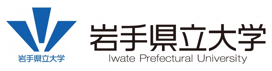 岩手県立大学