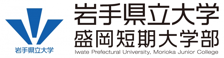 岩手県立大学盛岡短期大学部