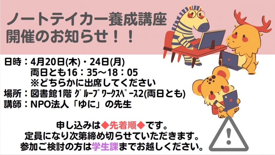 京都ノートルダム女子大学