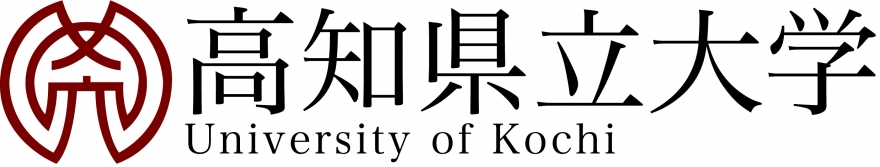 高知県立大学