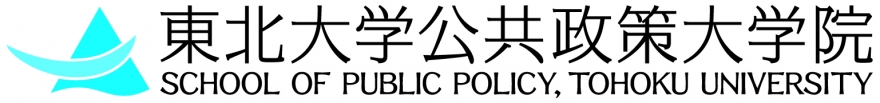 東北大学大学院　法学研究科公共法政策専攻