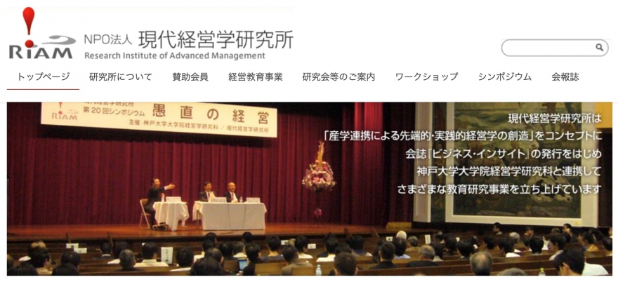 神戸大学大学院 経営学研究科現代経営学専攻