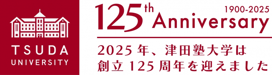 津田塾大学