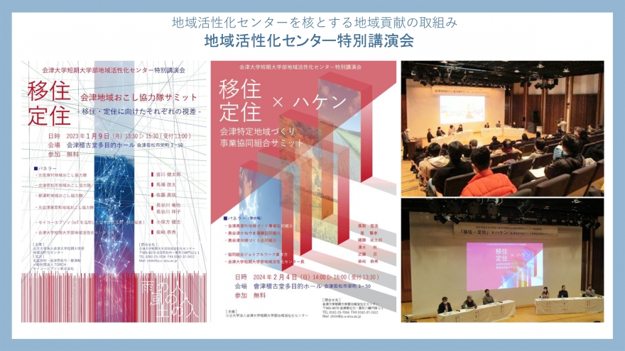 会津大学短期大学部