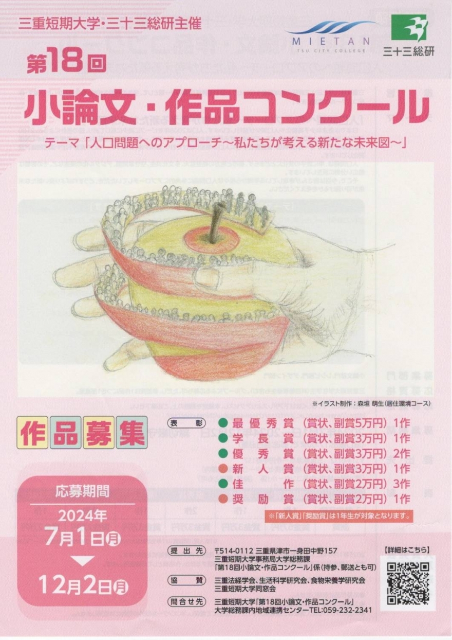 三重短期大学